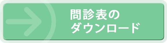 もりちか眼科クリニック　問診表